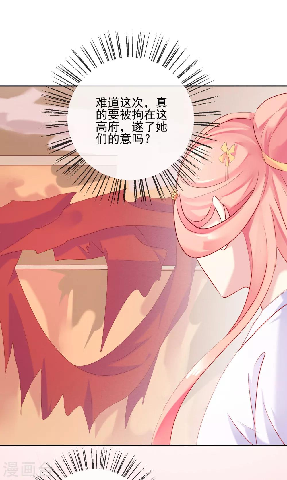 《盛世无垢冷傲皇后请自重》第27话 奇装异服！ 第7页