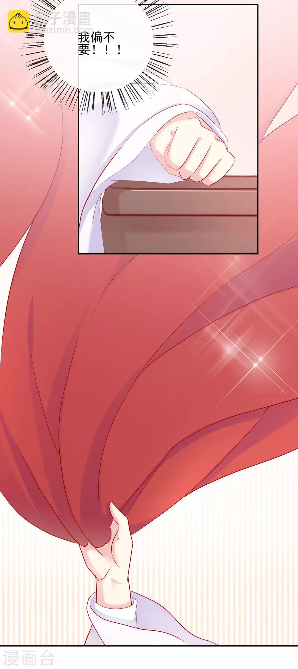《盛世无垢冷傲皇后请自重》第27话 奇装异服！ 第8页