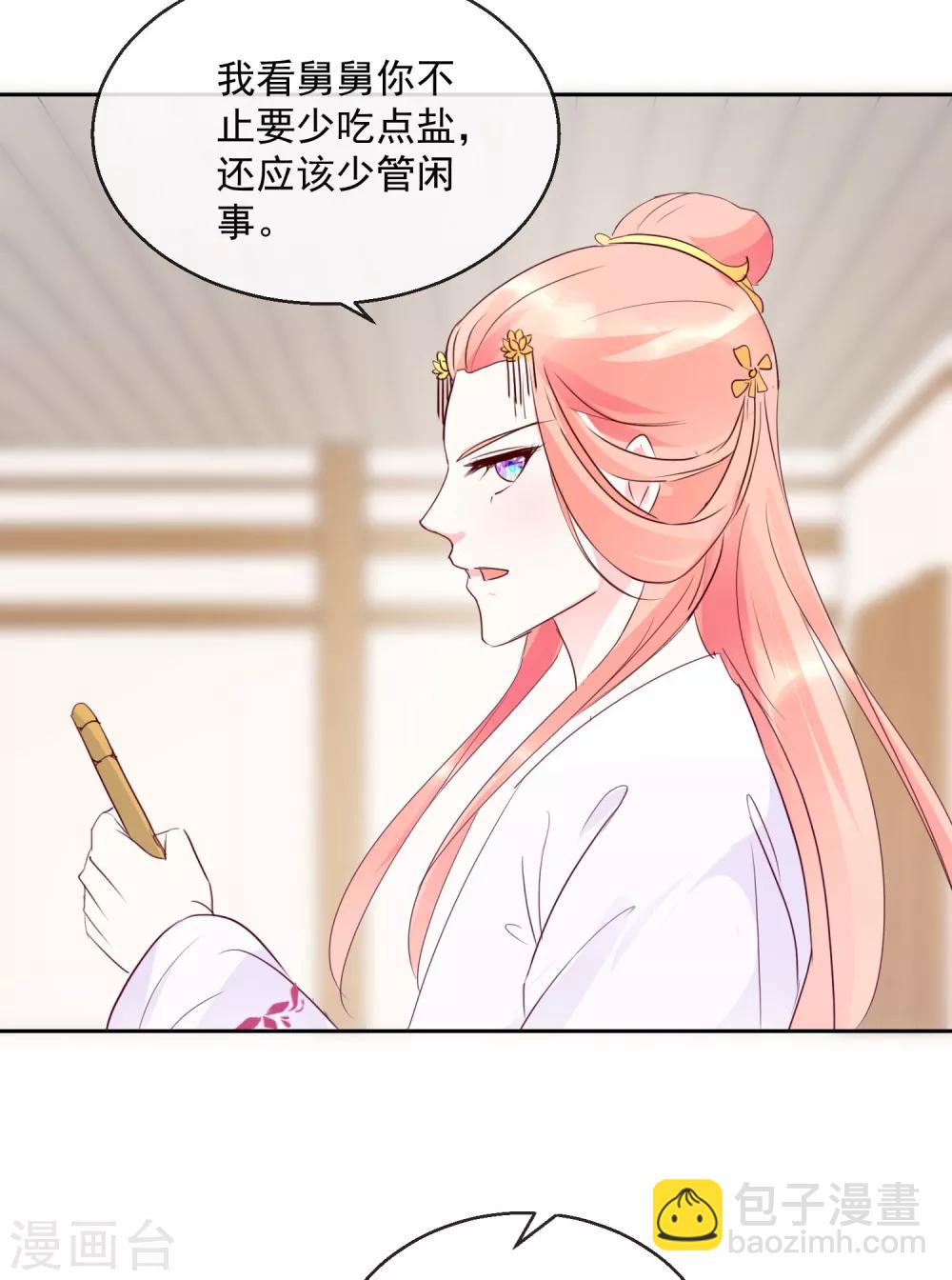 《盛世无垢冷傲皇后请自重》第26话 凭你也配？！ 第11页