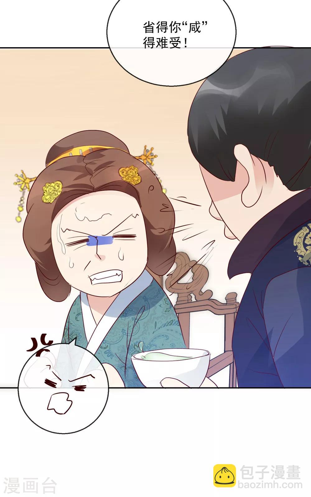 《盛世无垢冷傲皇后请自重》第26话 凭你也配？！ 第12页