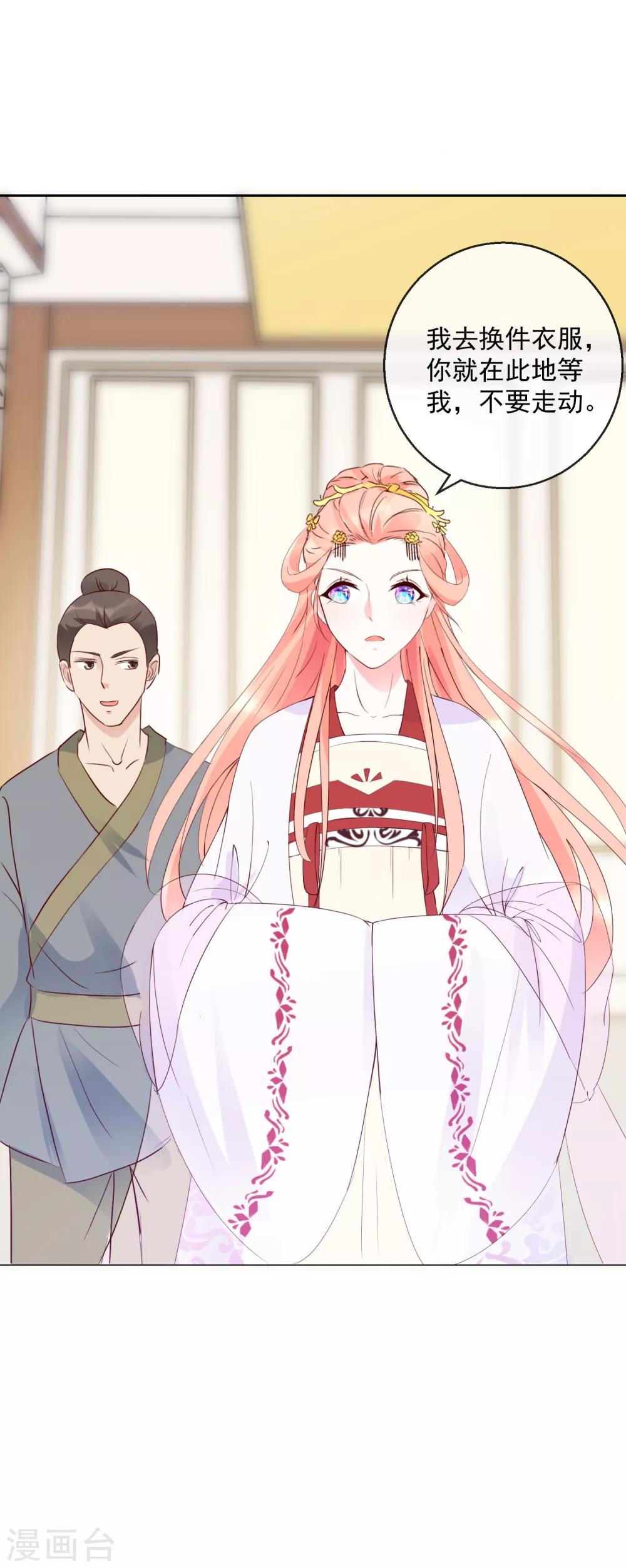 《盛世无垢冷傲皇后请自重》第26话 凭你也配？！ 第13页