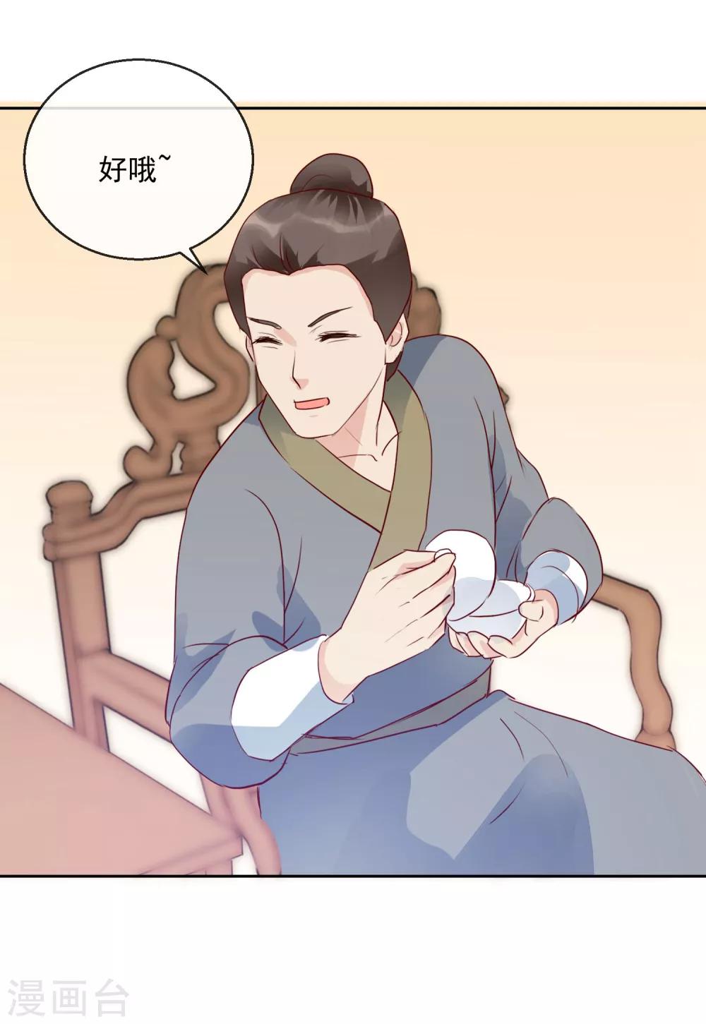 《盛世无垢冷傲皇后请自重》第26话 凭你也配？！ 第14页
