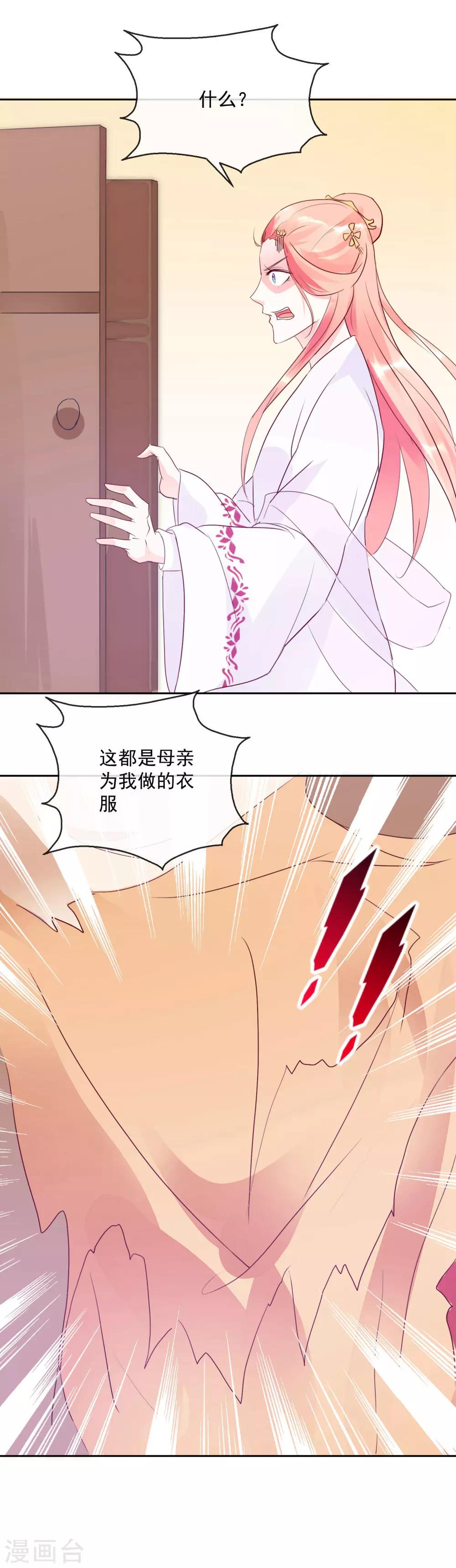 《盛世无垢冷傲皇后请自重》第26话 凭你也配？！ 第16页