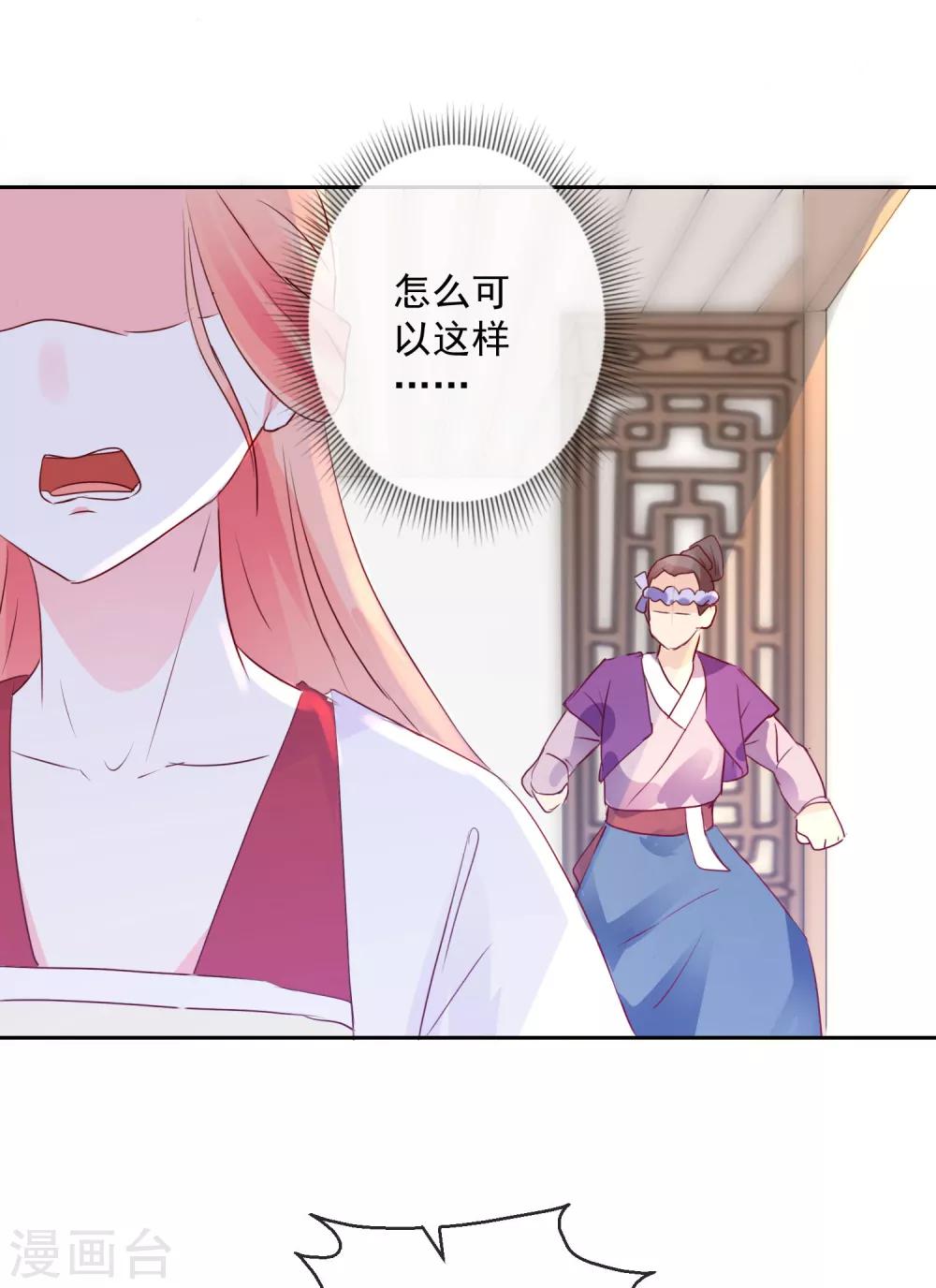 《盛世无垢冷傲皇后请自重》第26话 凭你也配？！ 第17页