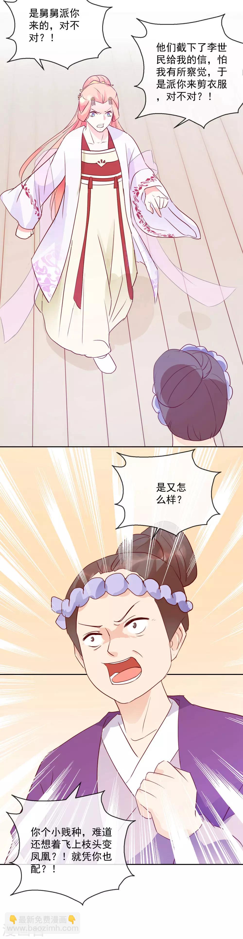 《盛世无垢冷傲皇后请自重》第26话 凭你也配？！ 第19页