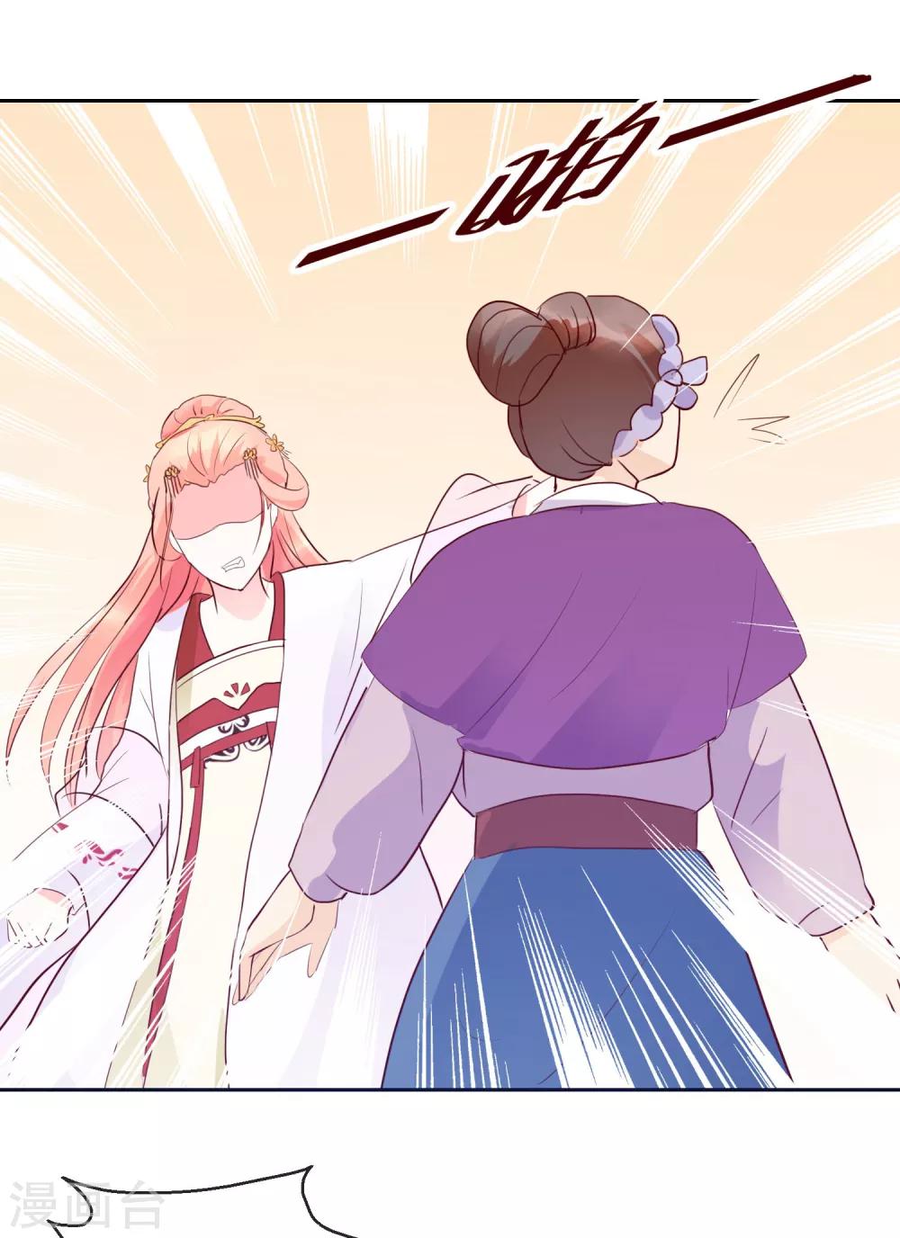 《盛世无垢冷傲皇后请自重》第26话 凭你也配？！ 第20页