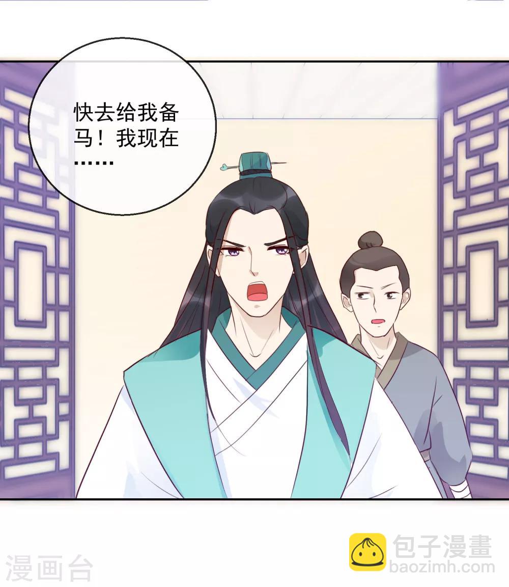 《盛世无垢冷傲皇后请自重》第26话 凭你也配？！ 第2页