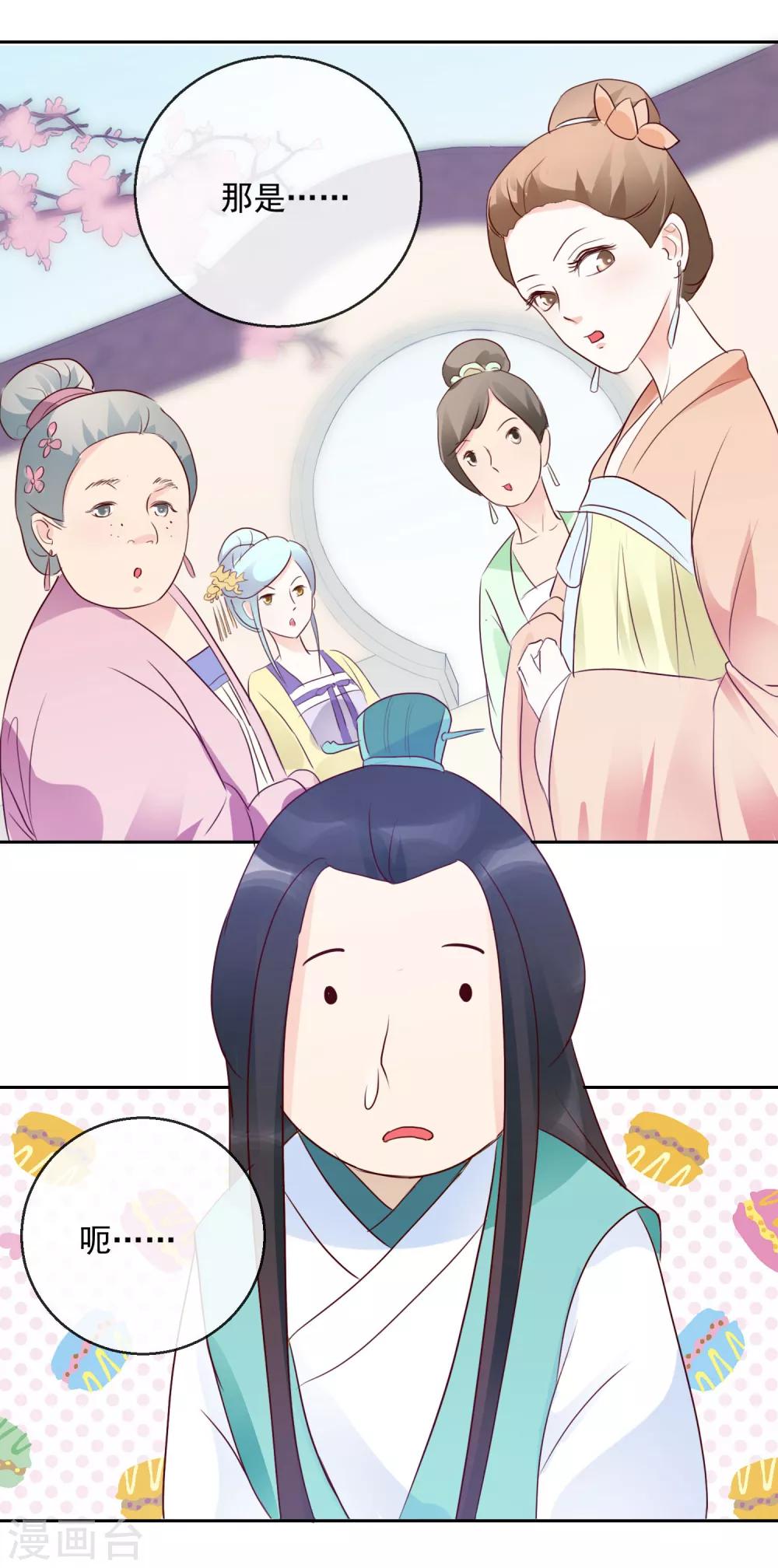 《盛世无垢冷傲皇后请自重》第26话 凭你也配？！ 第3页
