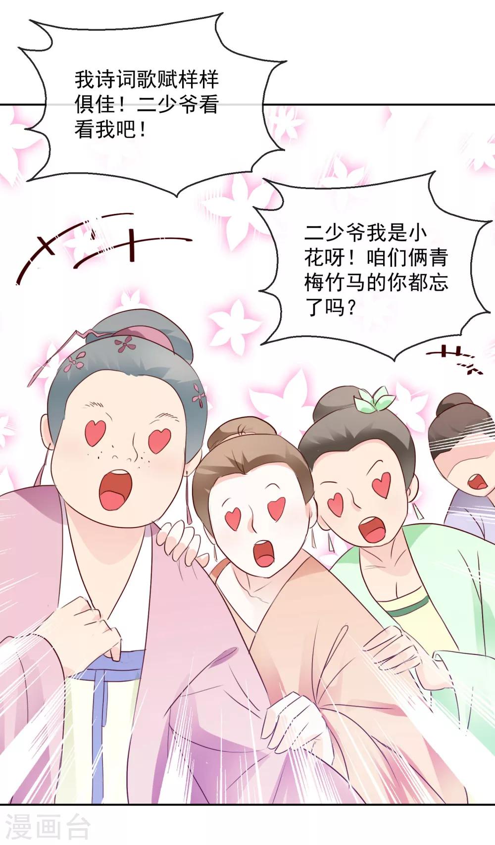 《盛世无垢冷傲皇后请自重》第26话 凭你也配？！ 第4页