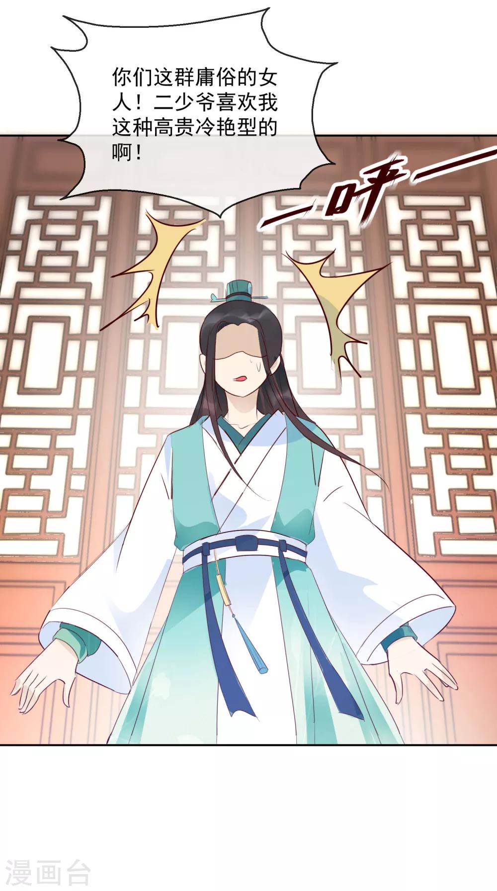 《盛世无垢冷傲皇后请自重》第26话 凭你也配？！ 第5页
