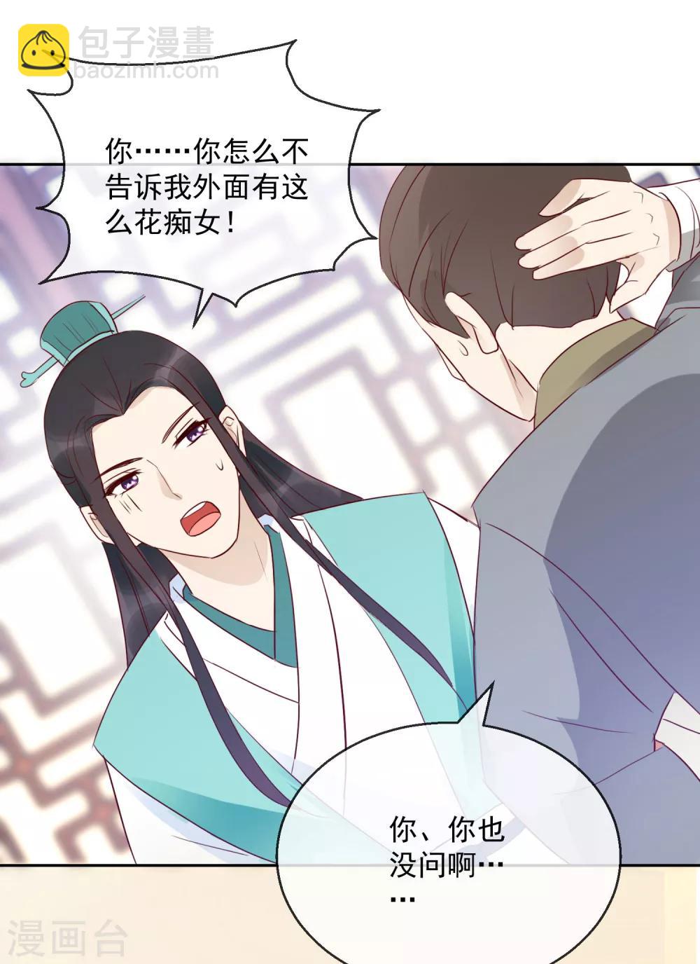 《盛世无垢冷傲皇后请自重》第26话 凭你也配？！ 第6页