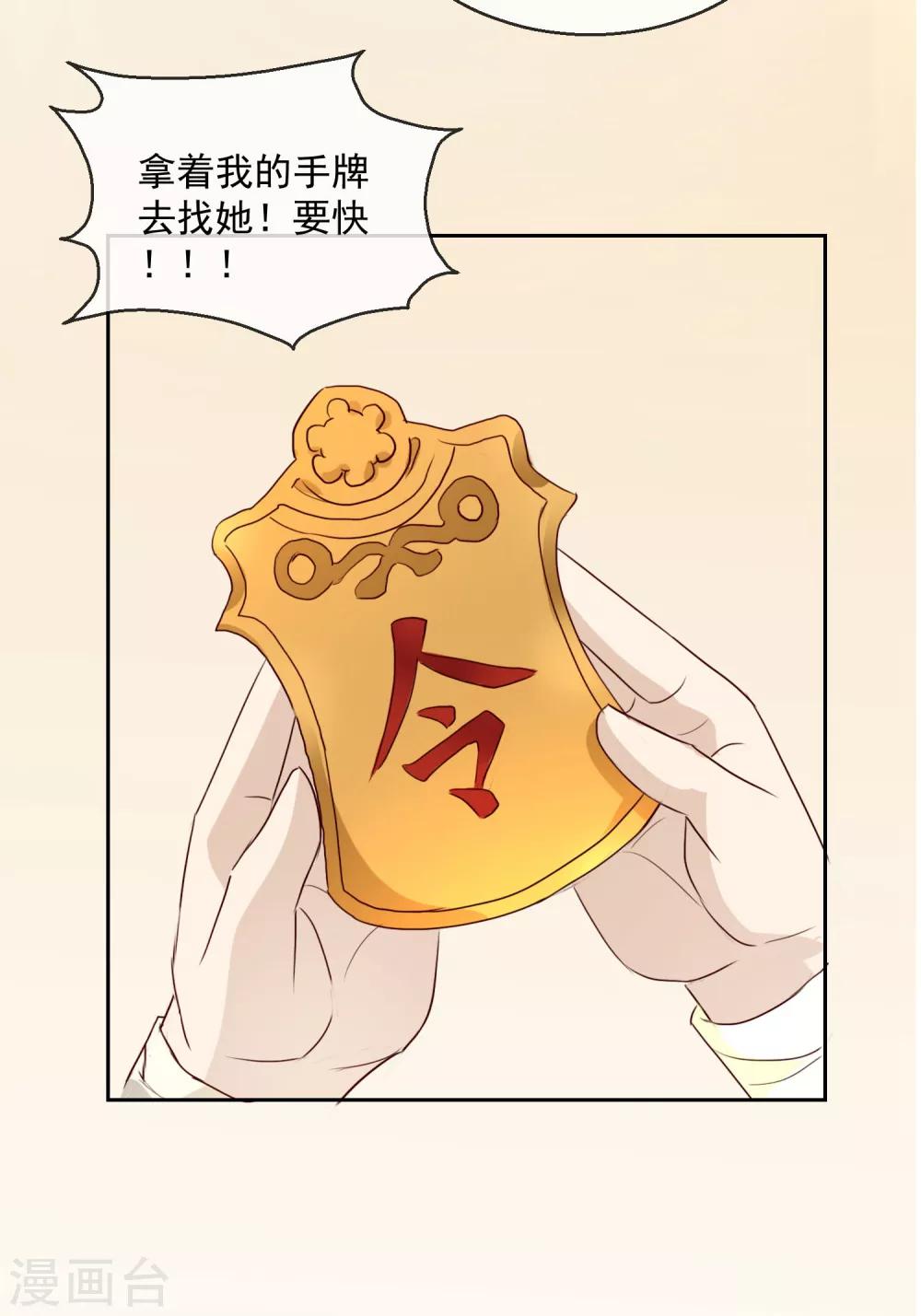 《盛世无垢冷傲皇后请自重》第26话 凭你也配？！ 第7页