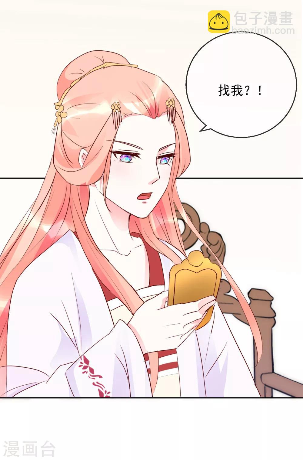 《盛世无垢冷傲皇后请自重》第26话 凭你也配？！ 第8页
