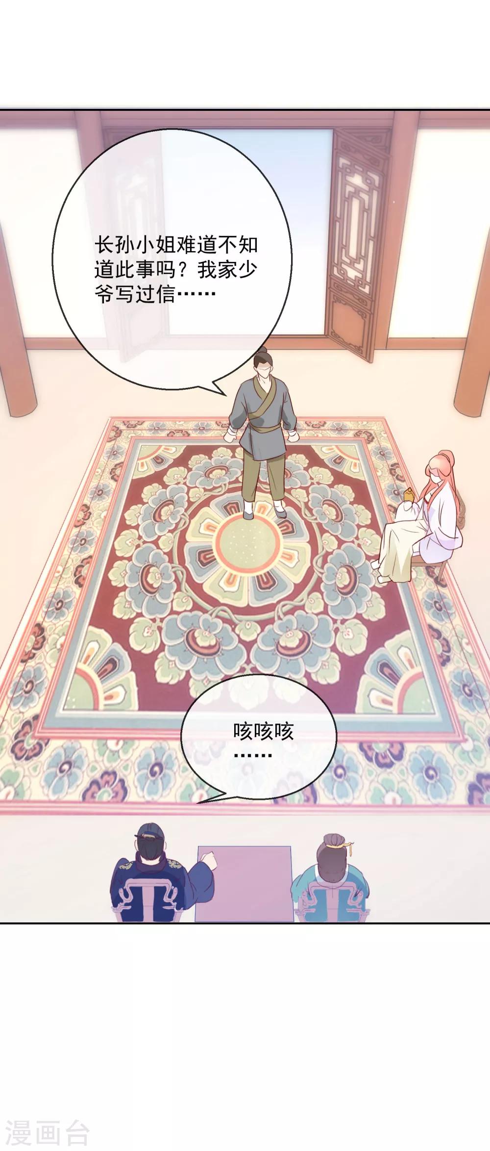 《盛世无垢冷傲皇后请自重》第26话 凭你也配？！ 第9页