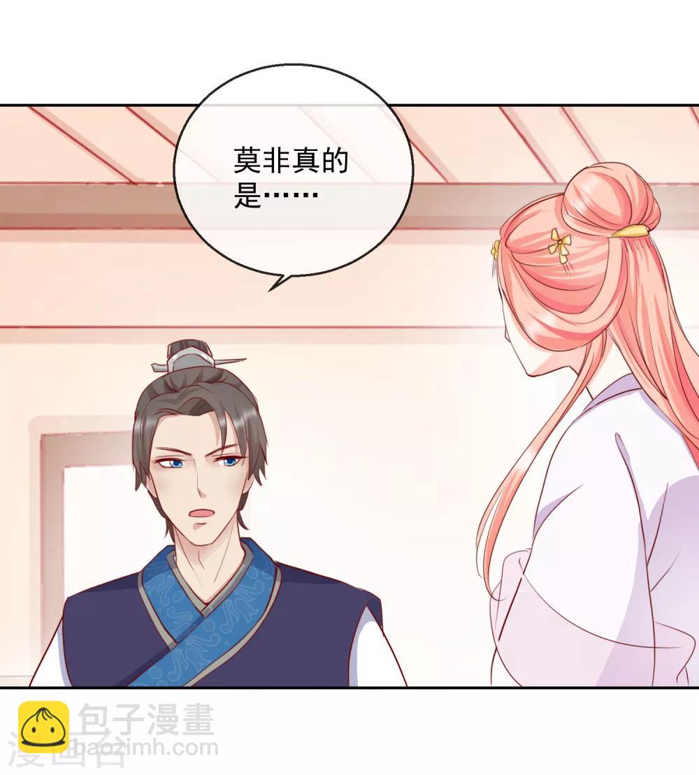《盛世无垢冷傲皇后请自重》第31话 天命 第10页