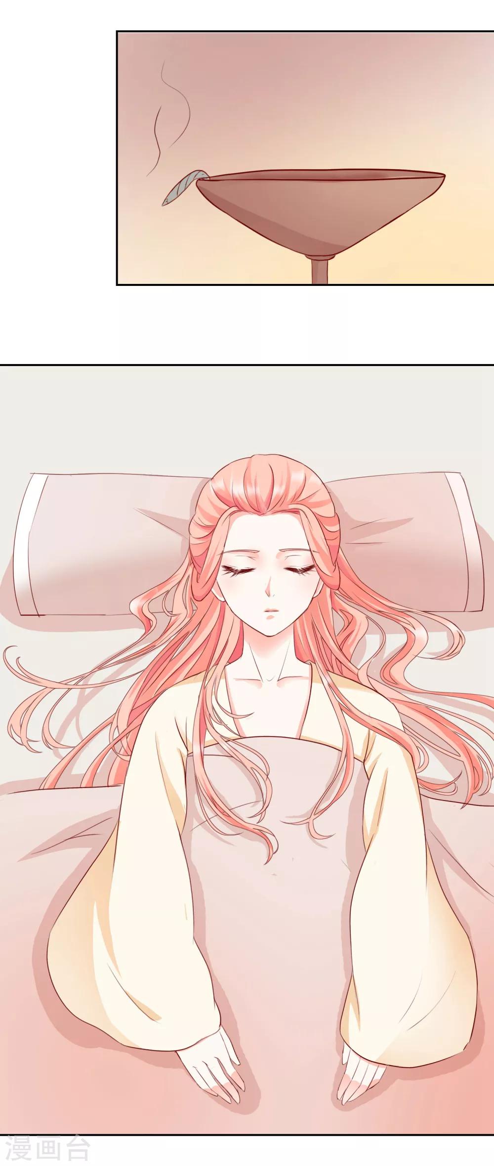 《盛世无垢冷傲皇后请自重》第31话 天命 第12页