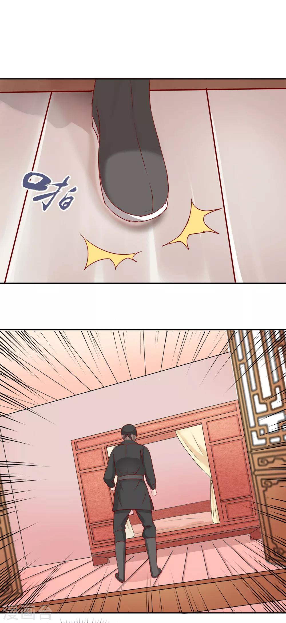 《盛世无垢冷傲皇后请自重》第31话 天命 第14页