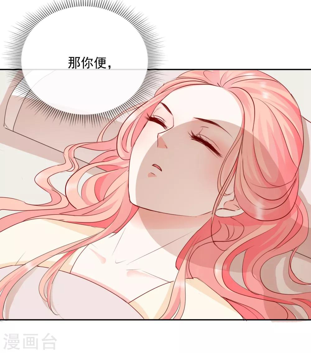 《盛世无垢冷傲皇后请自重》第31话 天命 第16页