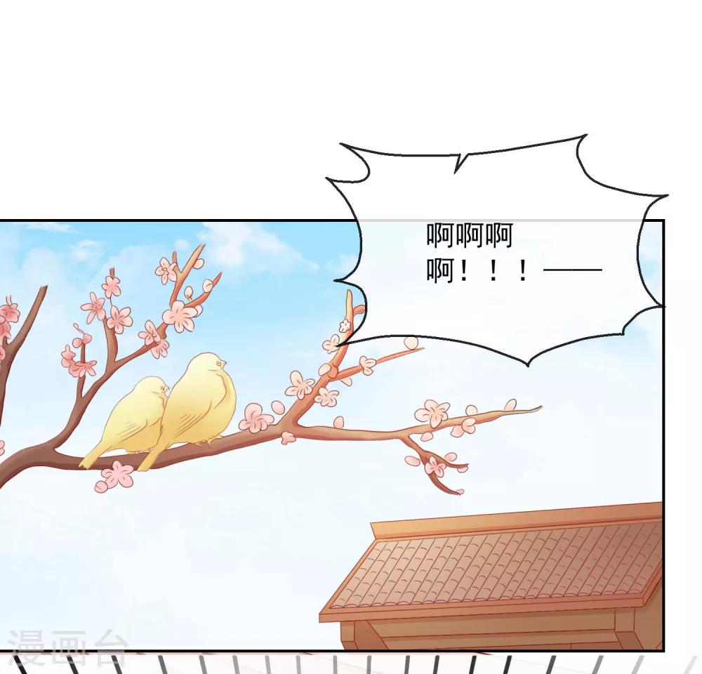 《盛世无垢冷傲皇后请自重》第31话 天命 第19页