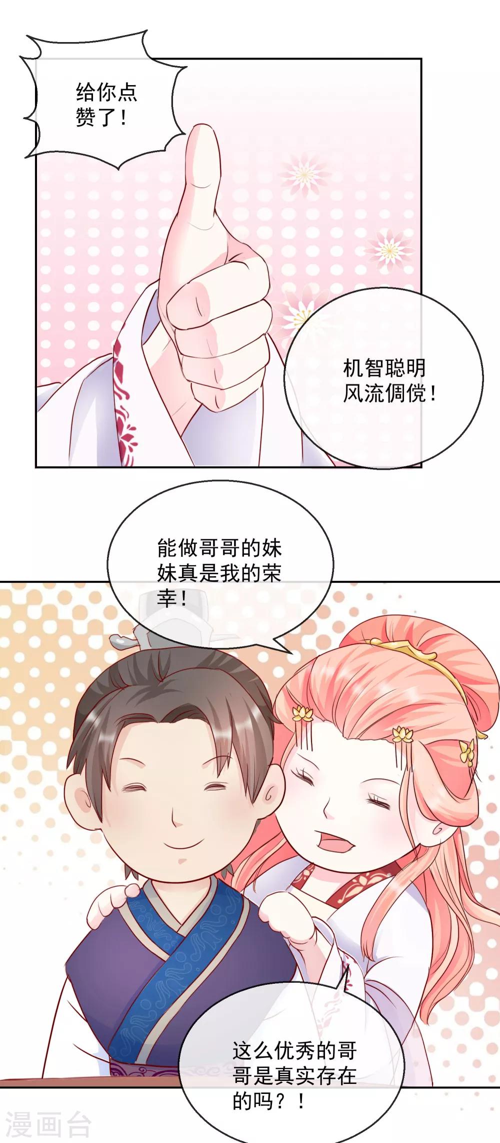 《盛世无垢冷傲皇后请自重》第31话 天命 第2页