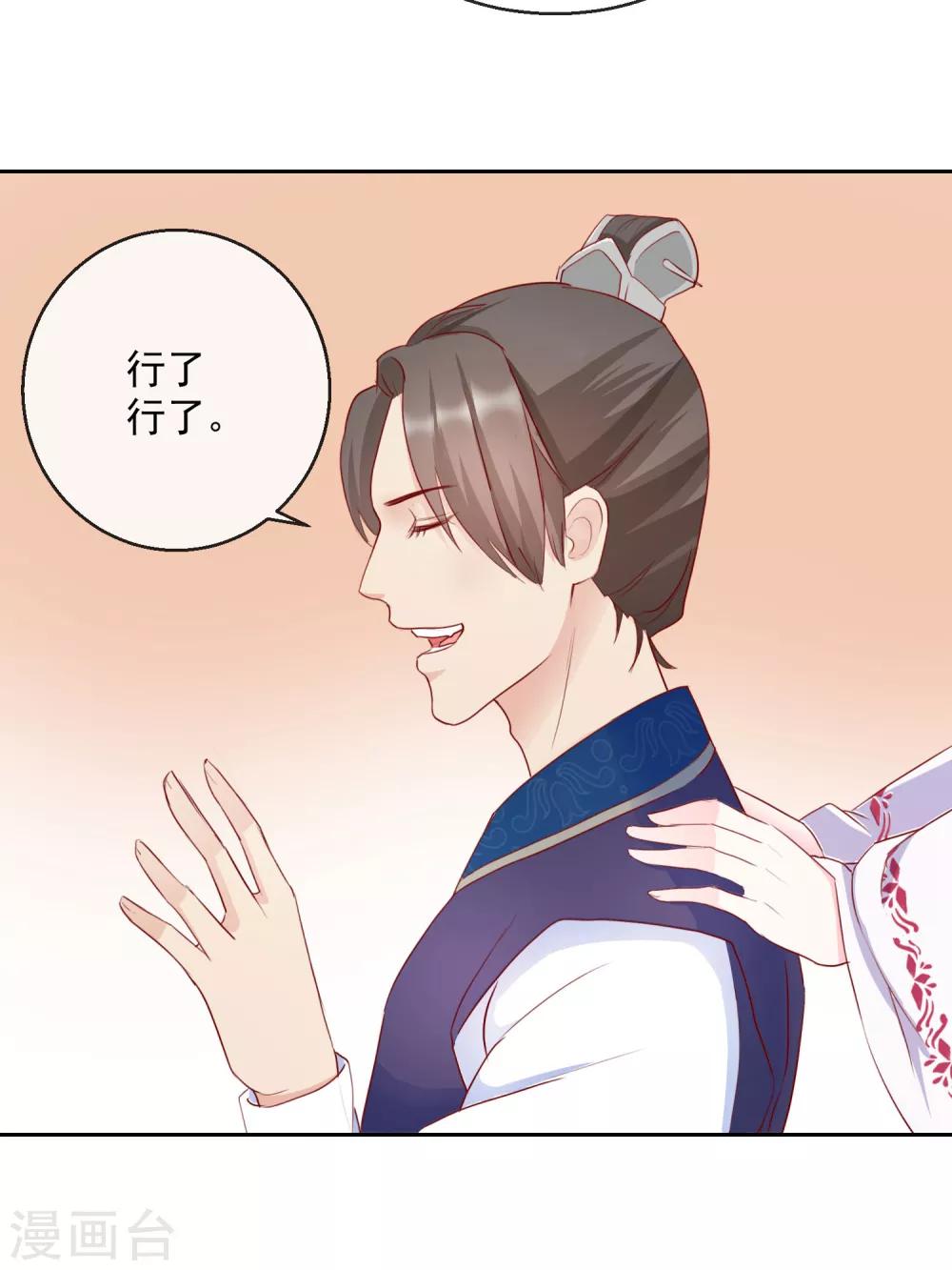 《盛世无垢冷傲皇后请自重》第31话 天命 第3页