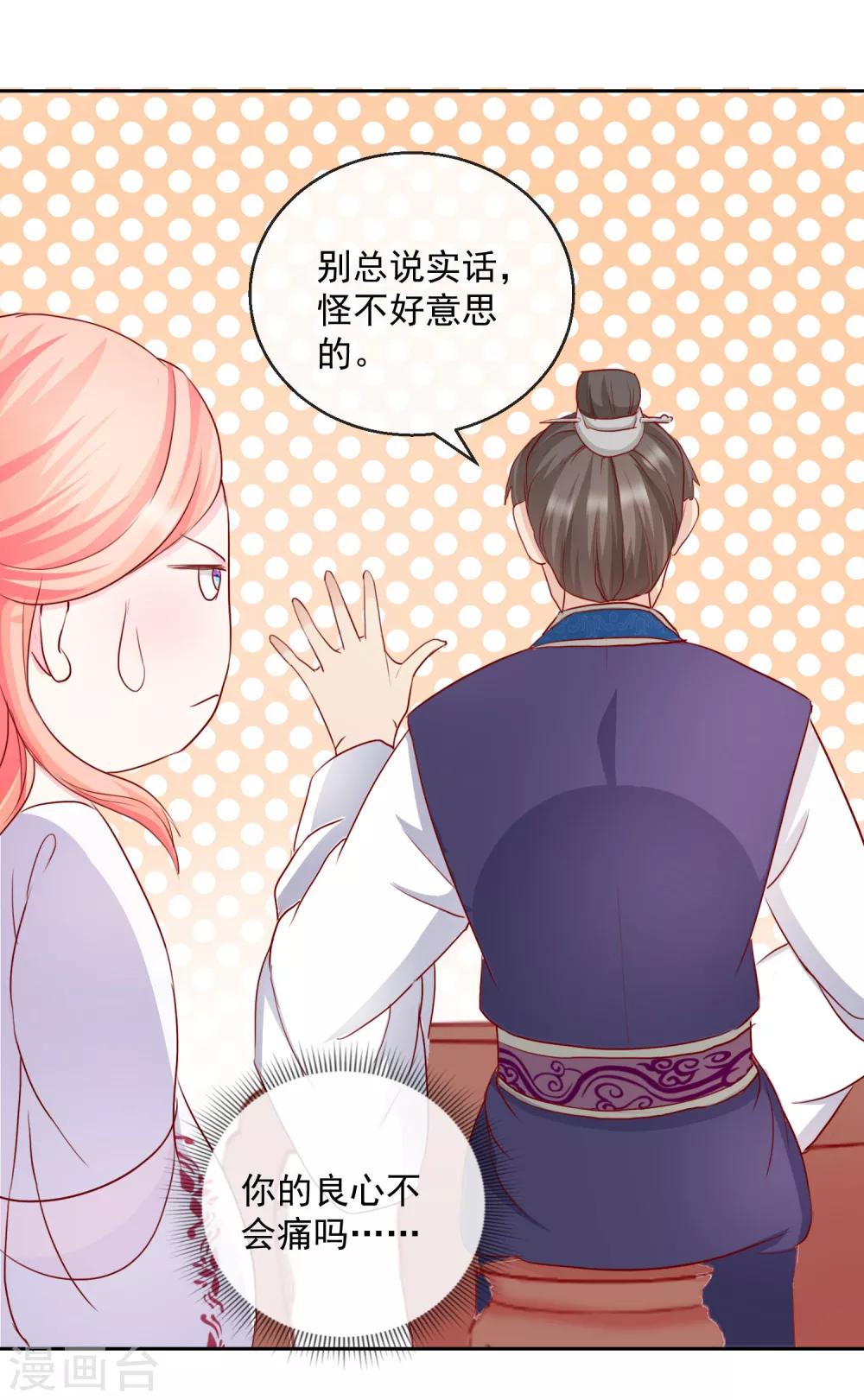 《盛世无垢冷傲皇后请自重》第31话 天命 第4页