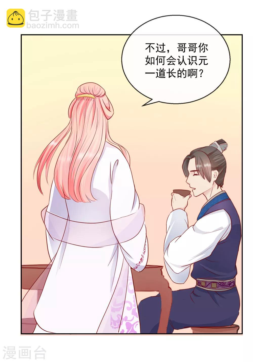 《盛世无垢冷傲皇后请自重》第31话 天命 第5页