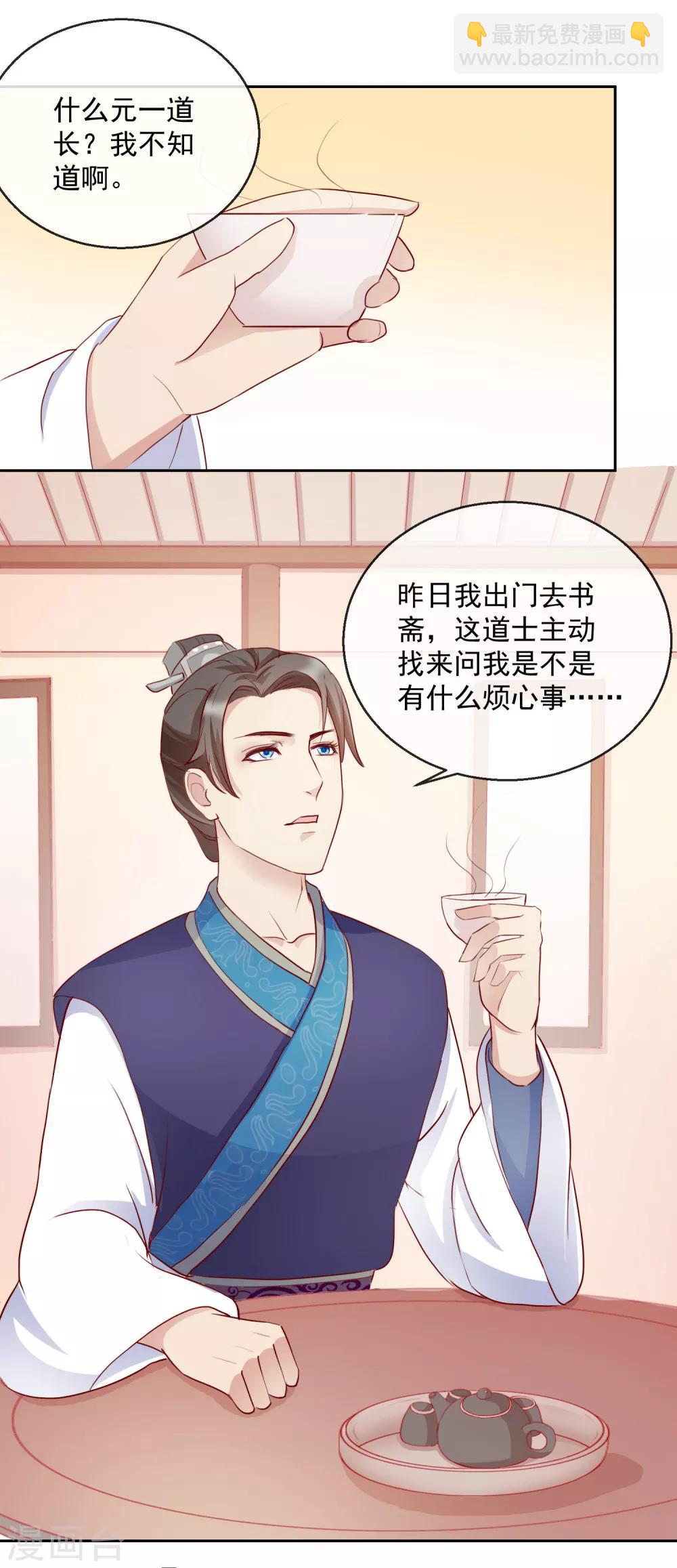 《盛世无垢冷傲皇后请自重》第31话 天命 第6页
