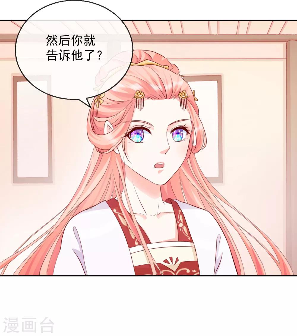 《盛世无垢冷傲皇后请自重》第31话 天命 第7页