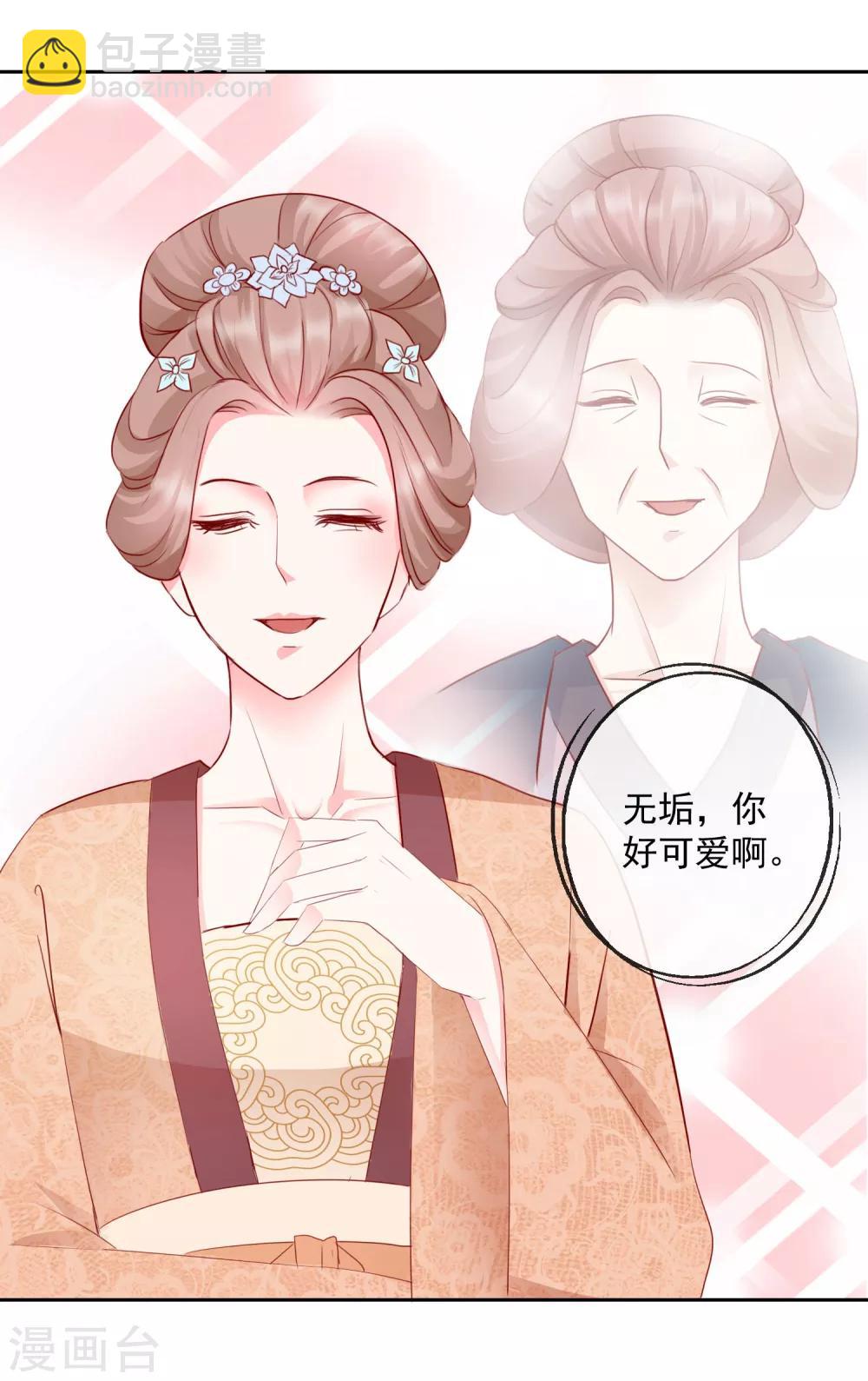 《盛世无垢冷傲皇后请自重》第29话 福星临门 第10页