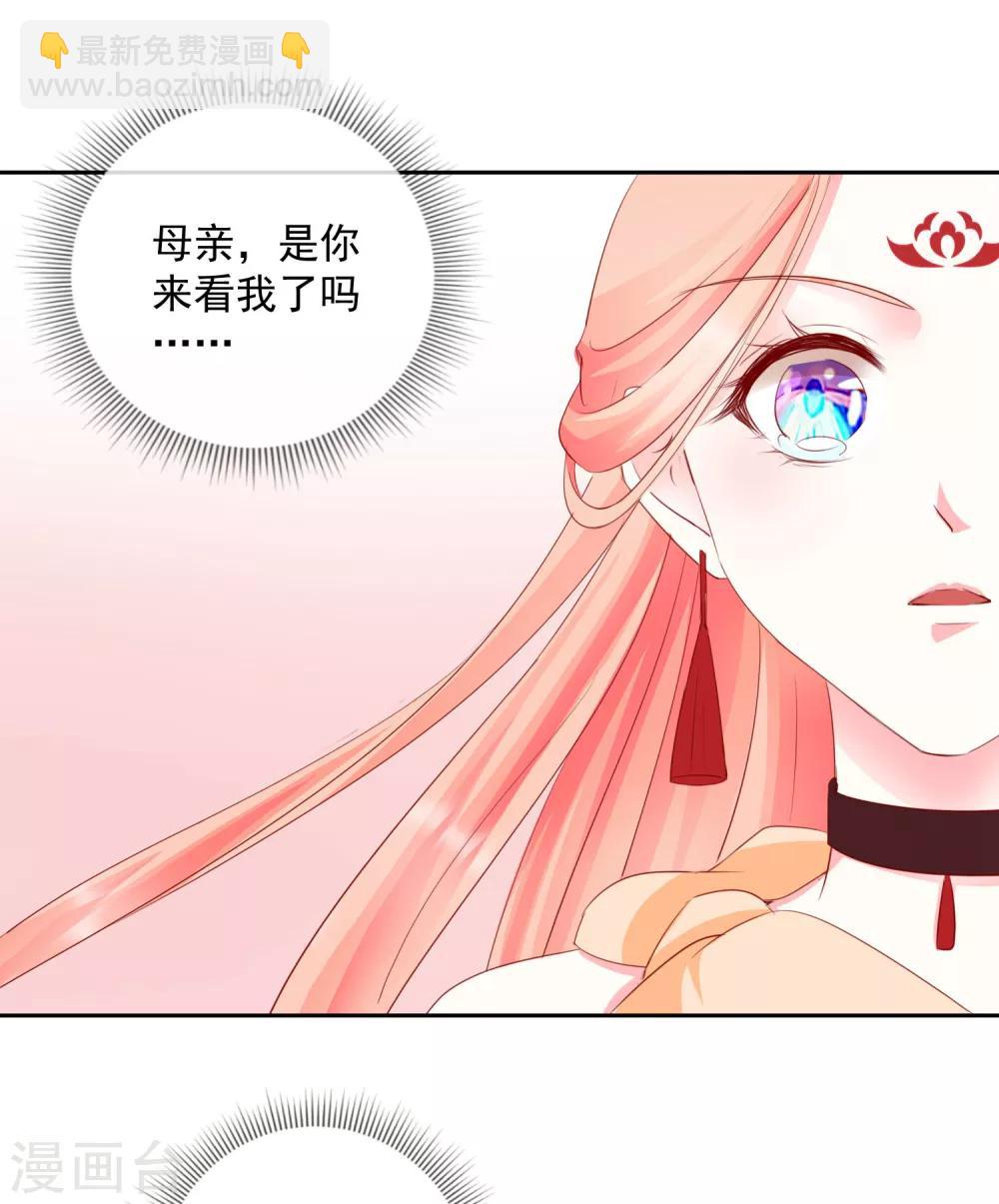 《盛世无垢冷傲皇后请自重》第29话 福星临门 第11页