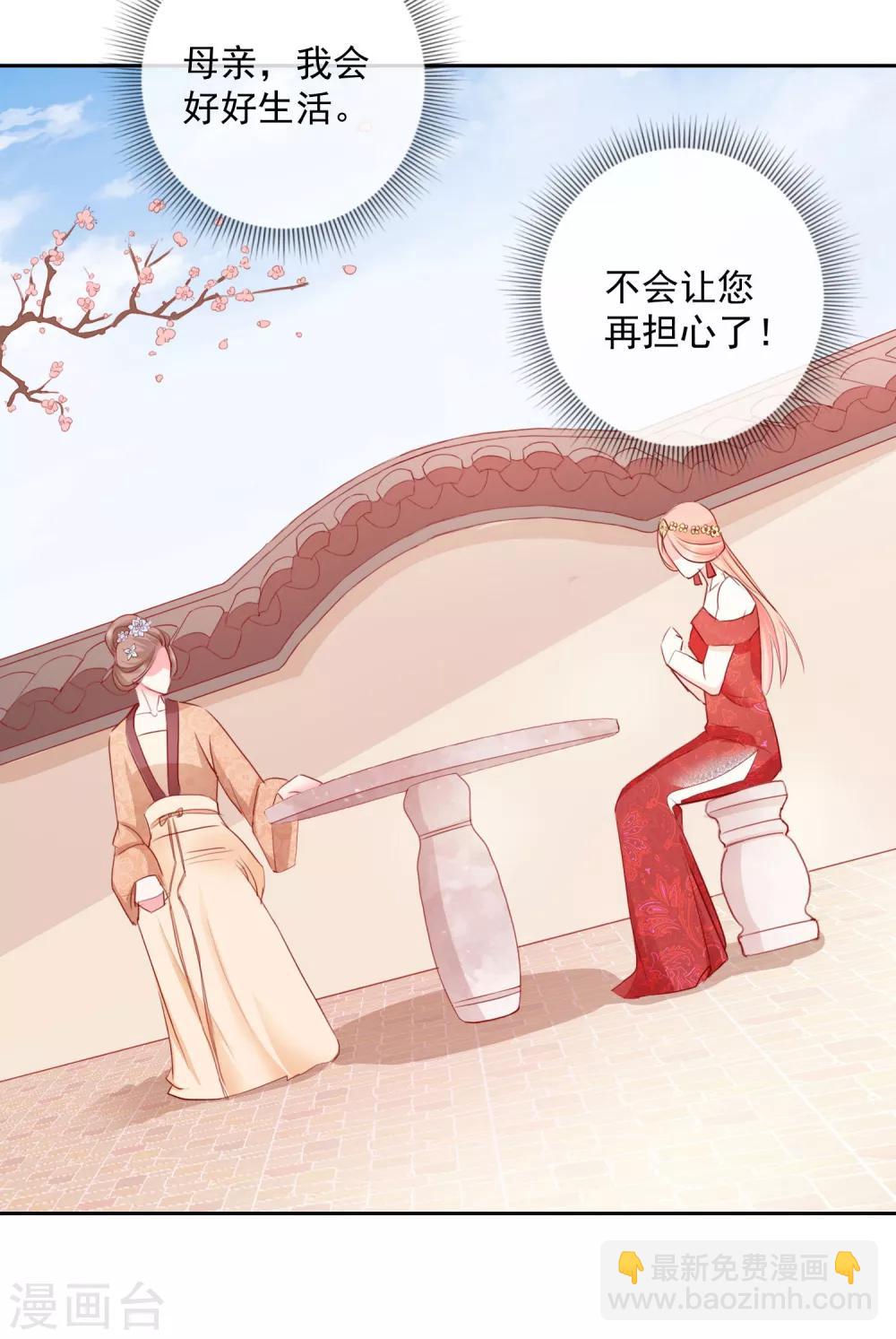 《盛世无垢冷傲皇后请自重》第29话 福星临门 第12页