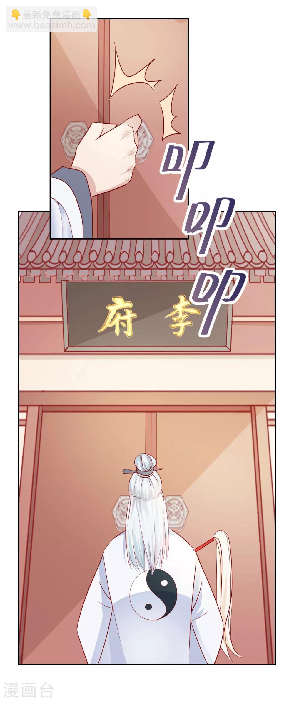 《盛世无垢冷傲皇后请自重》第29话 福星临门 第13页