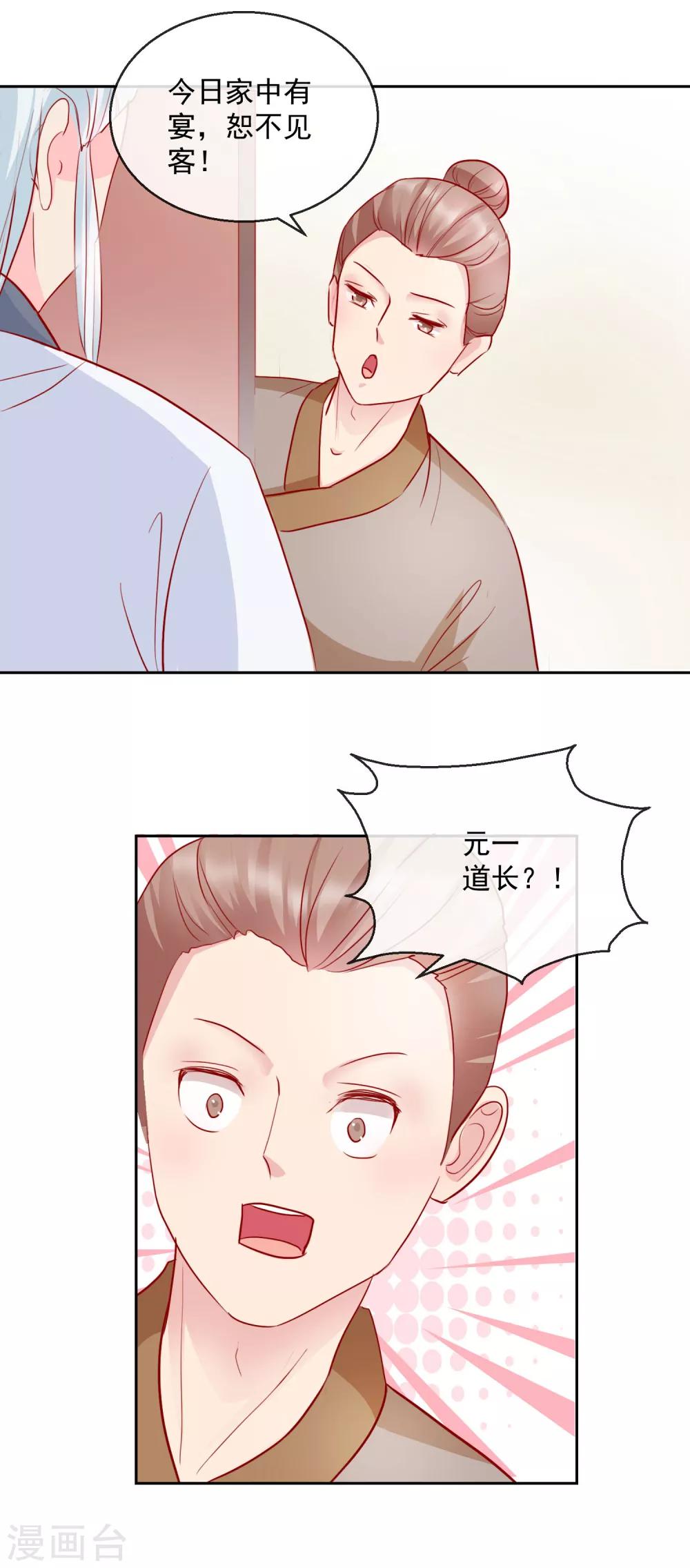 《盛世无垢冷傲皇后请自重》第29话 福星临门 第14页
