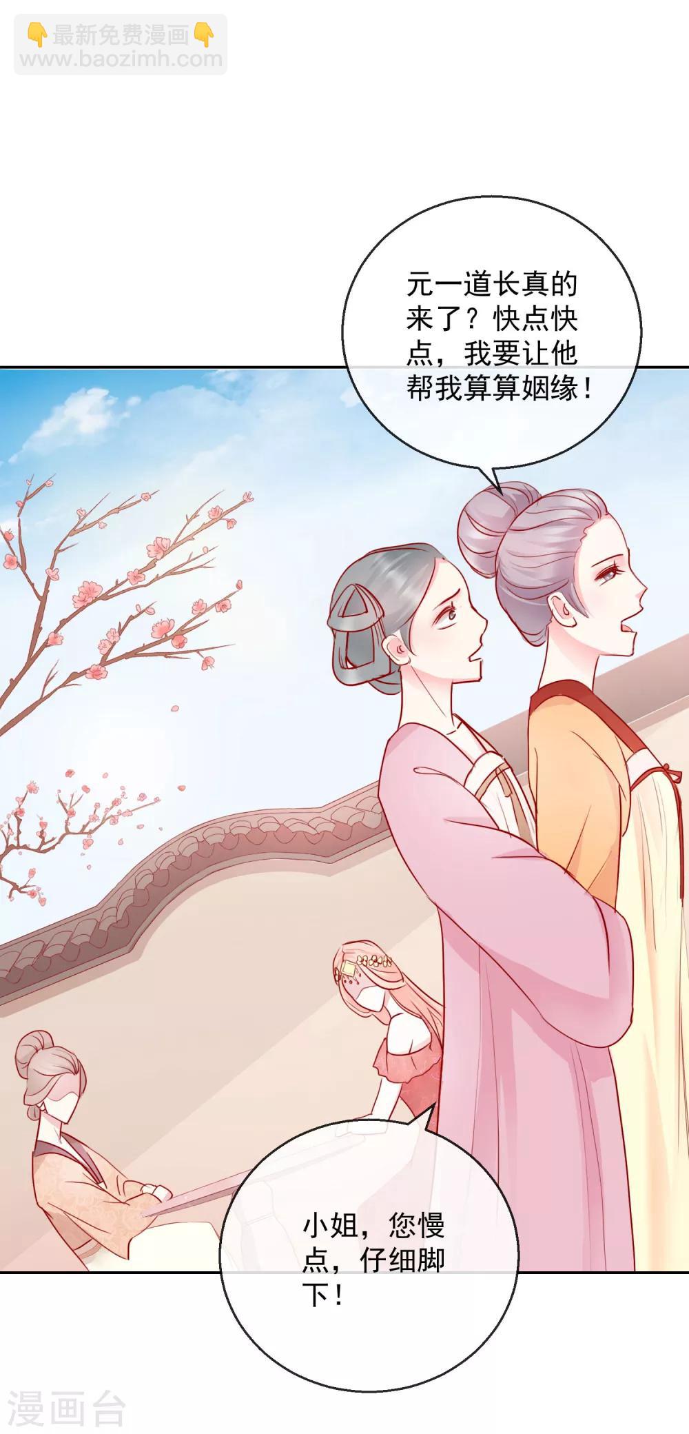 《盛世无垢冷傲皇后请自重》第29话 福星临门 第15页