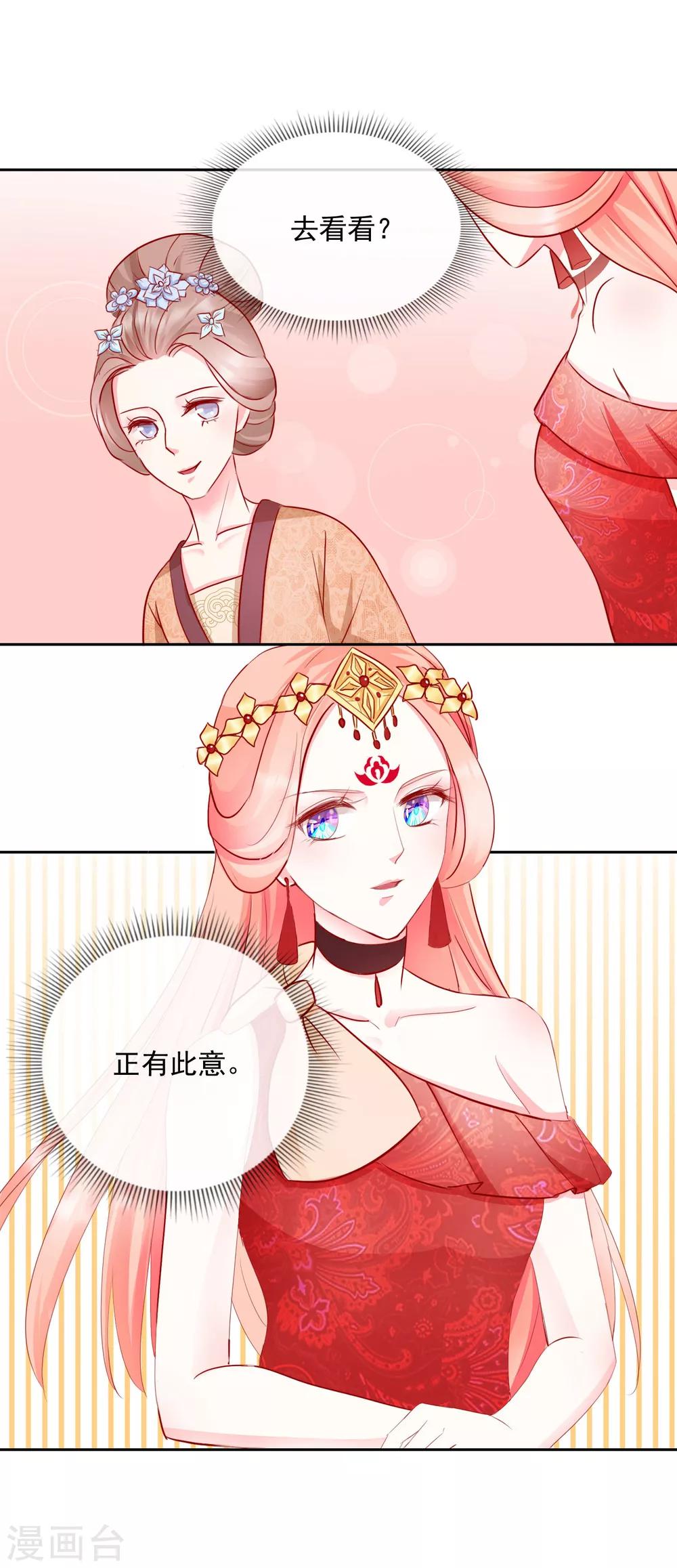 《盛世无垢冷傲皇后请自重》第29话 福星临门 第16页