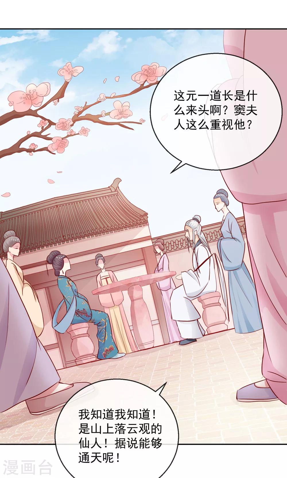 《盛世无垢冷傲皇后请自重》第29话 福星临门 第17页