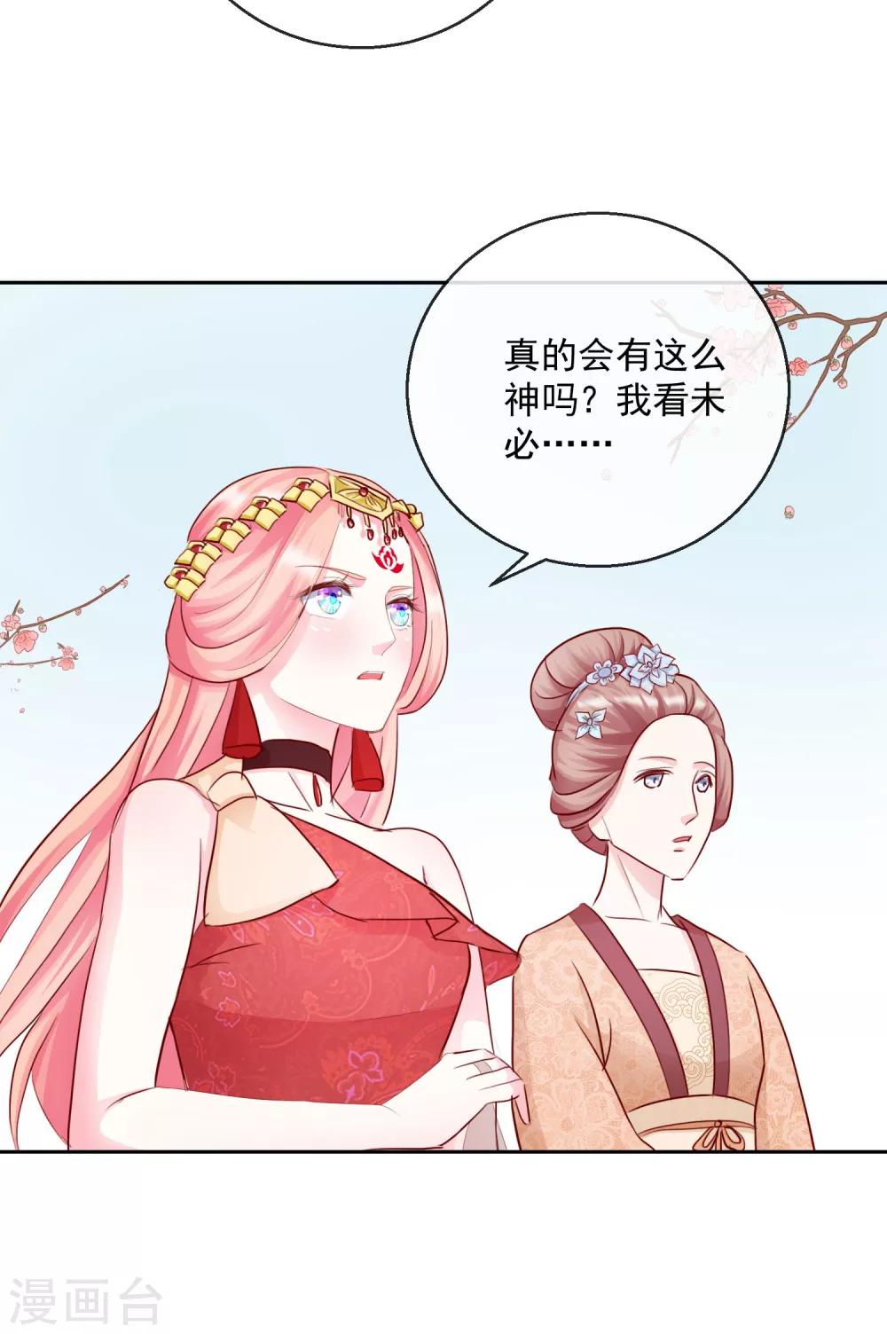 《盛世无垢冷傲皇后请自重》第29话 福星临门 第18页