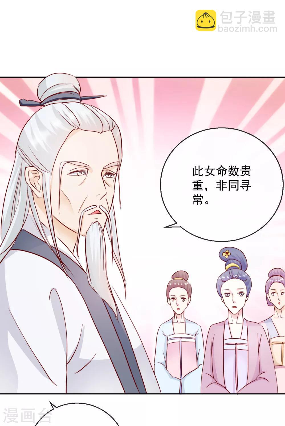 《盛世无垢冷傲皇后请自重》第29话 福星临门 第19页