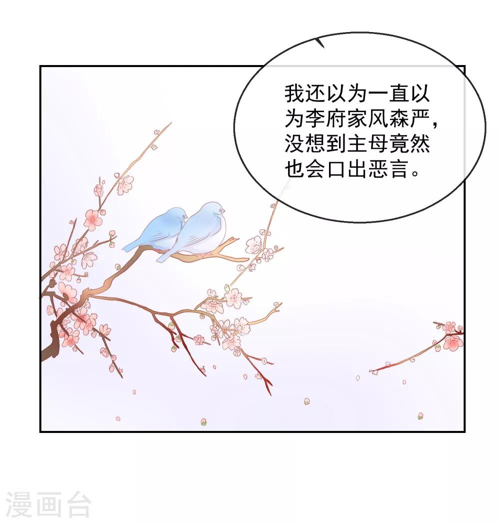 《盛世无垢冷傲皇后请自重》第29话 福星临门 第2页