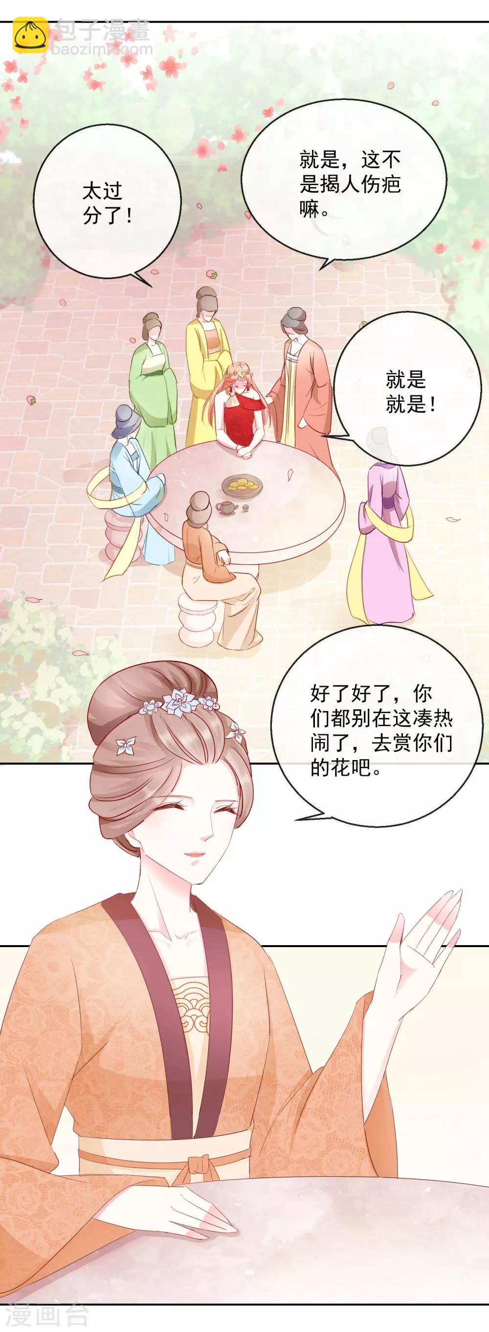 《盛世无垢冷傲皇后请自重》第29话 福星临门 第3页