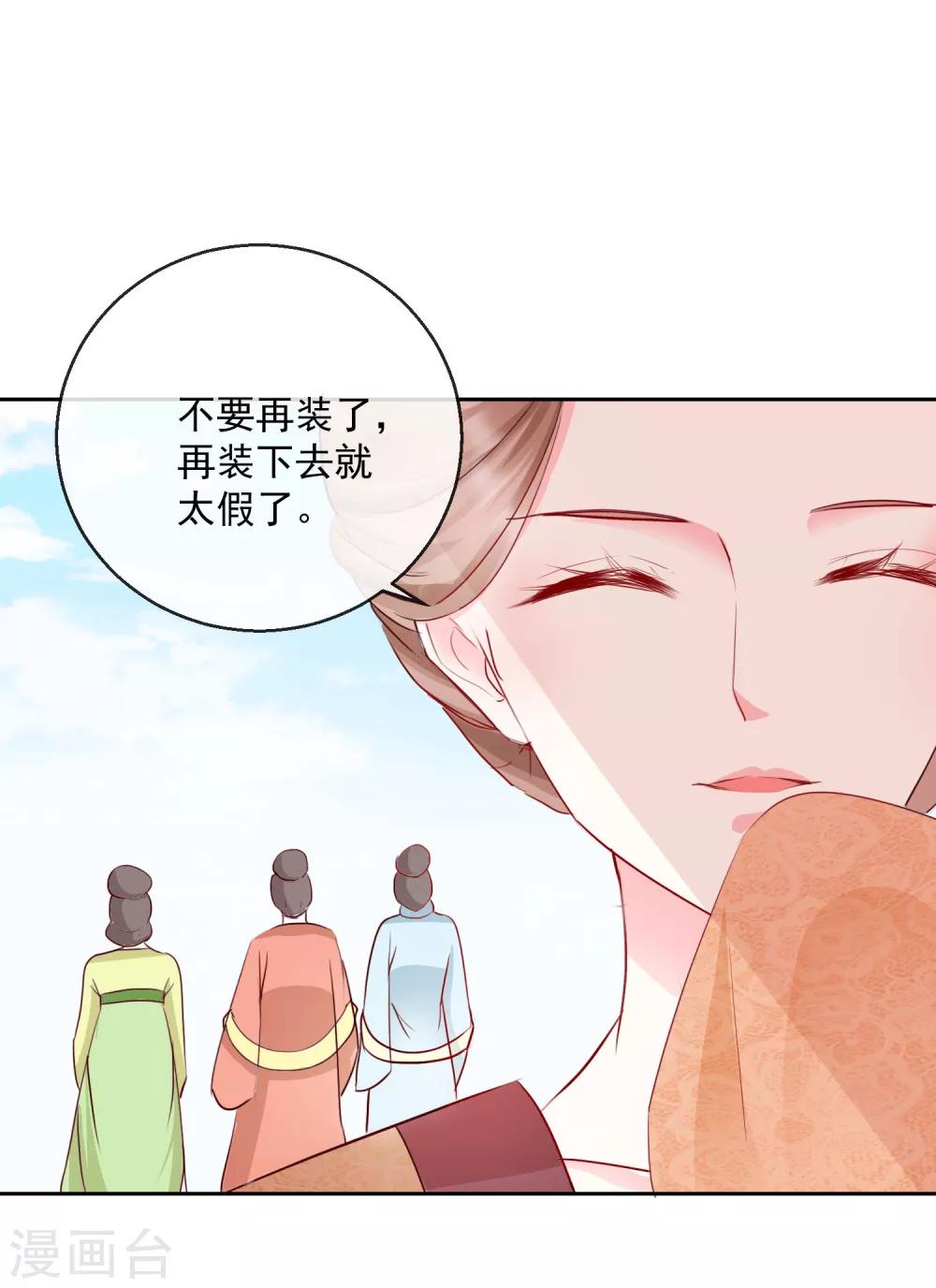 《盛世无垢冷傲皇后请自重》第29话 福星临门 第4页
