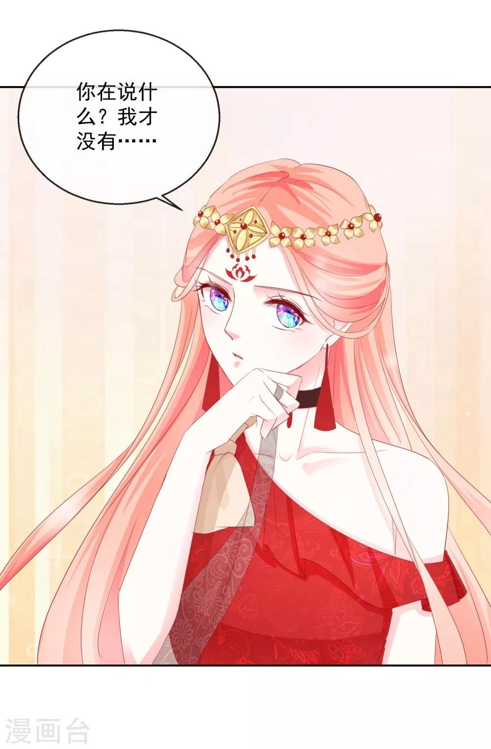 《盛世无垢冷傲皇后请自重》第29话 福星临门 第5页