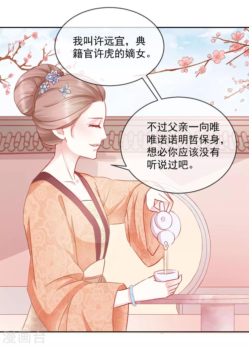 《盛世无垢冷傲皇后请自重》第29话 福星临门 第6页