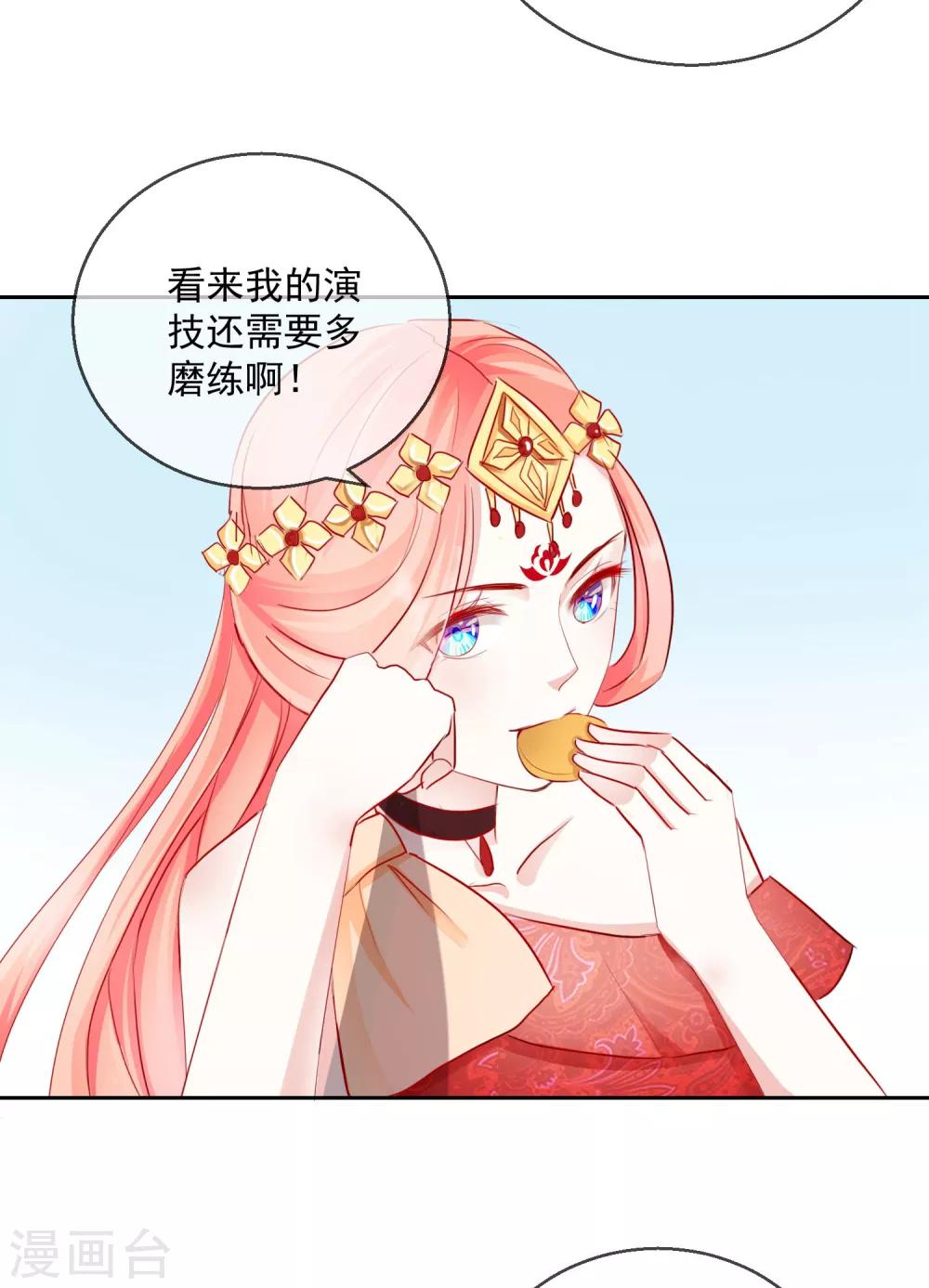 《盛世无垢冷傲皇后请自重》第29话 福星临门 第8页