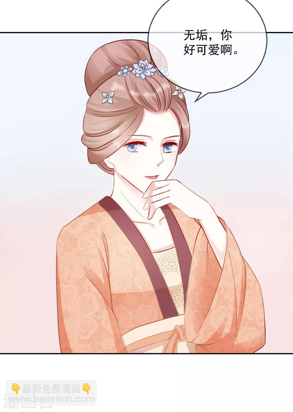 《盛世无垢冷傲皇后请自重》第29话 福星临门 第9页
