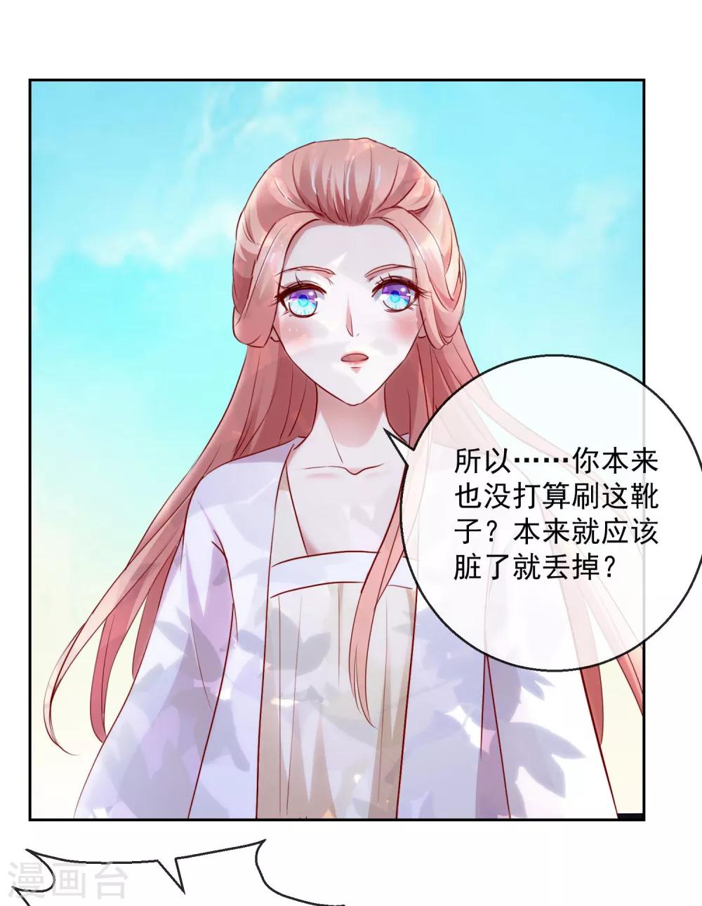 《盛世无垢冷傲皇后请自重》第32话 失踪 第10页