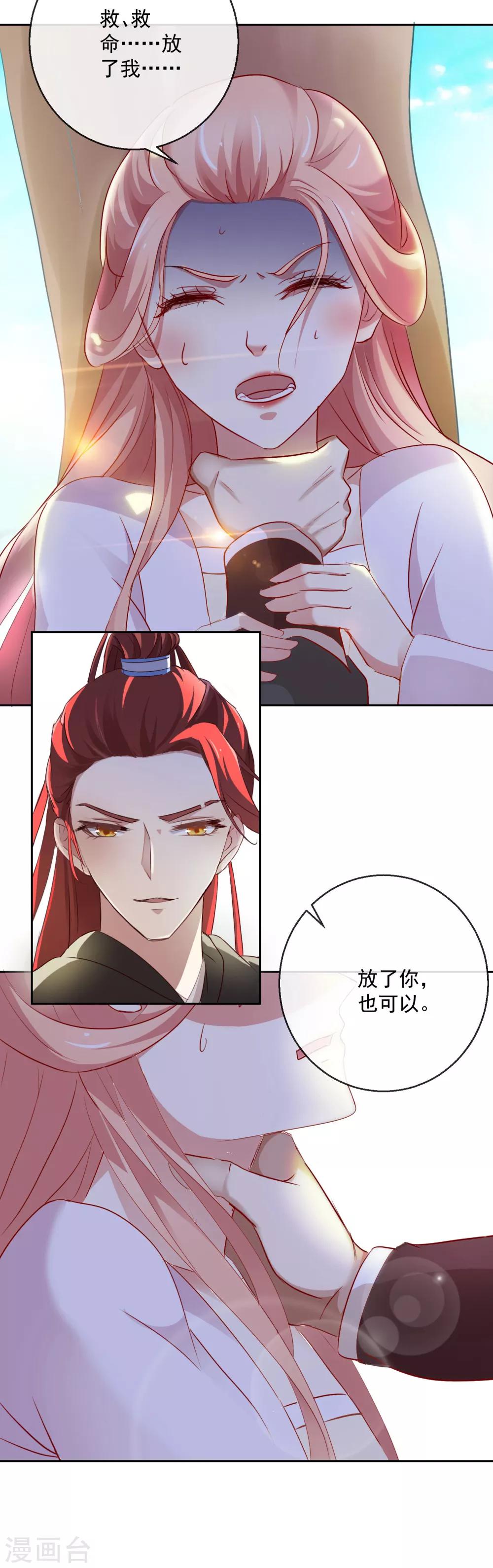 《盛世无垢冷傲皇后请自重》第32话 失踪 第12页