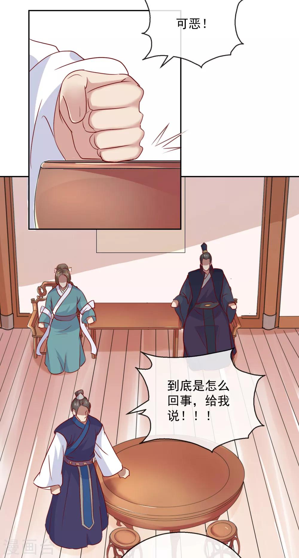 《盛世无垢冷傲皇后请自重》第32话 失踪 第14页