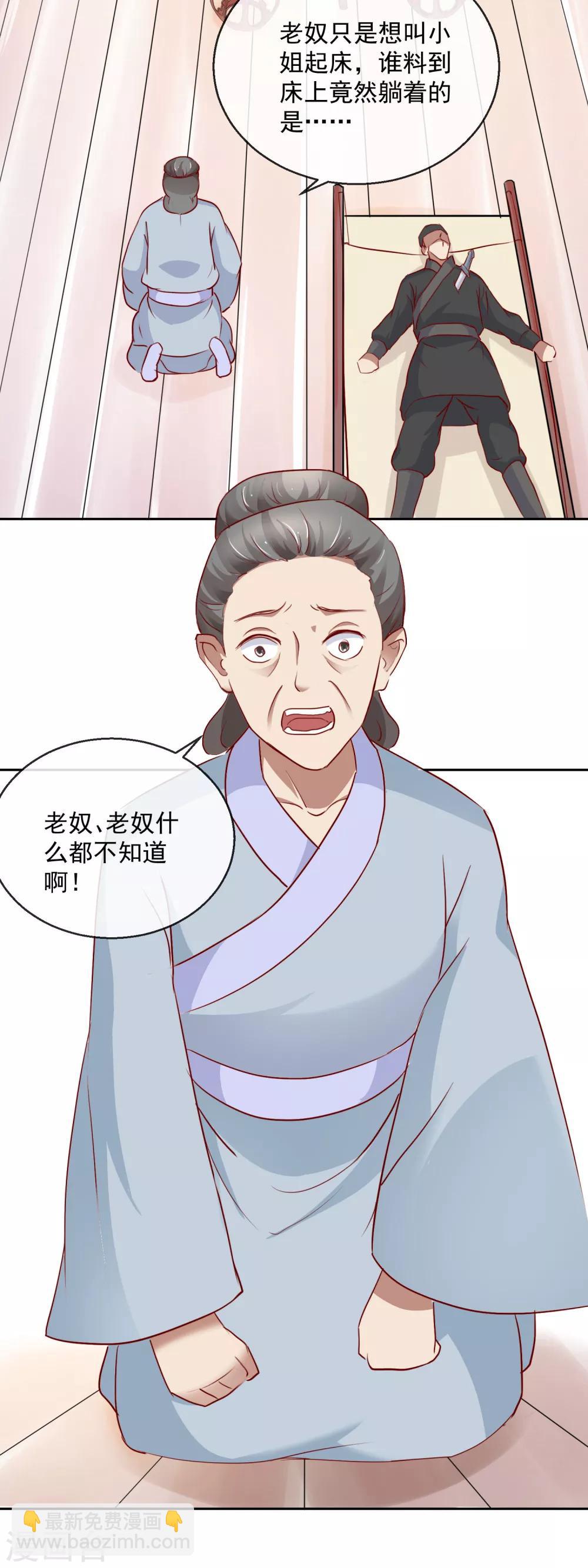 《盛世无垢冷傲皇后请自重》第32话 失踪 第15页